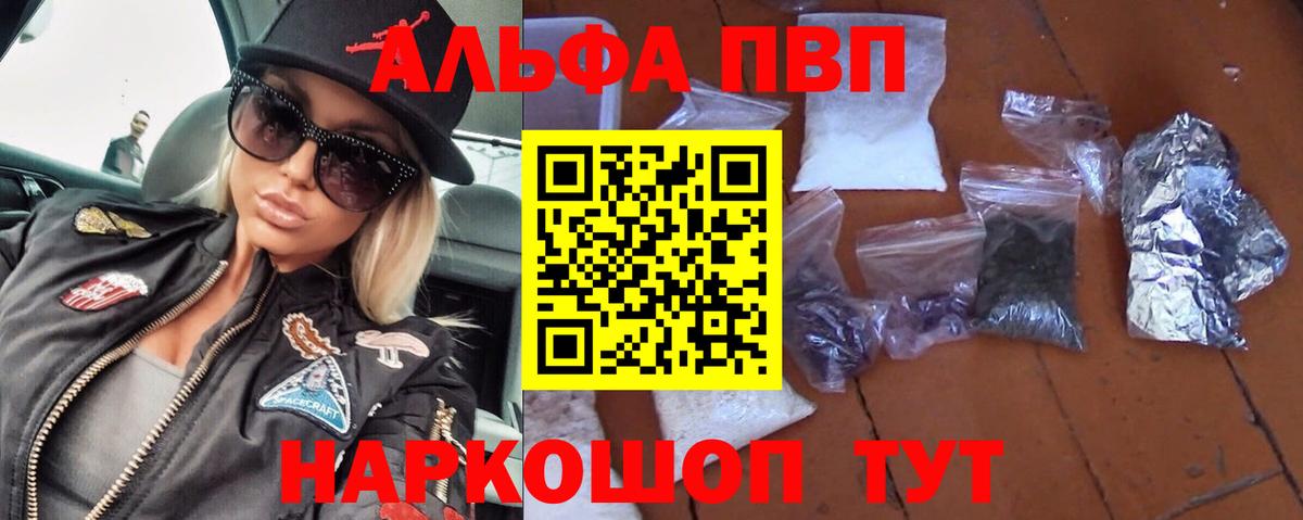 APVP Соль  Вход с VPN  Alpha-PVP  Красный Сулин  где продают   Alpha-PVP VHQ 