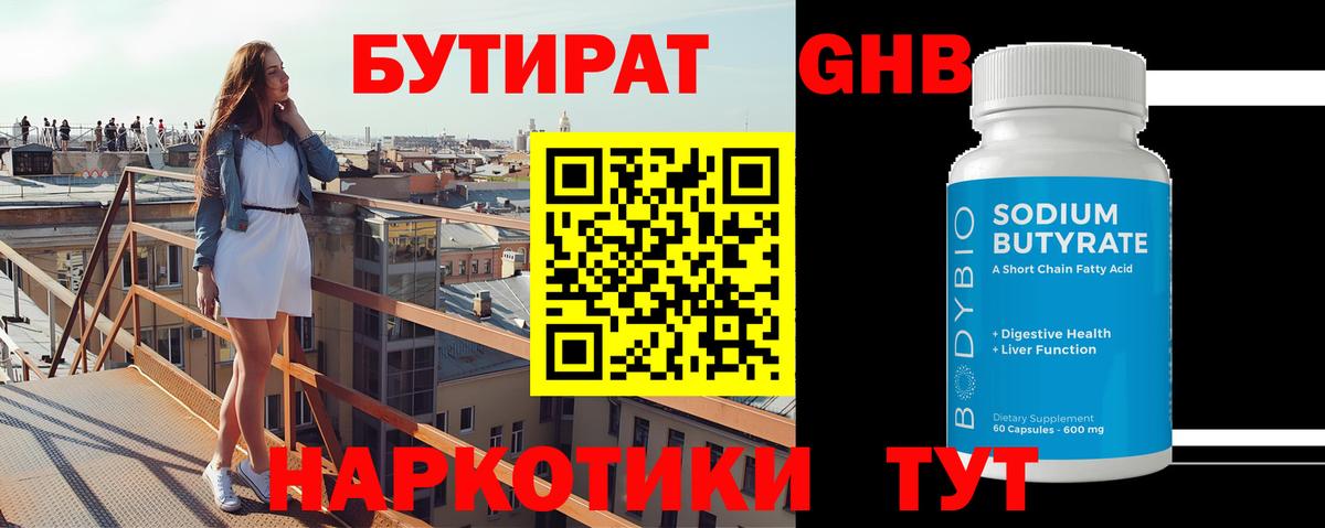 БУТИРАТ BDO Красный Сулин