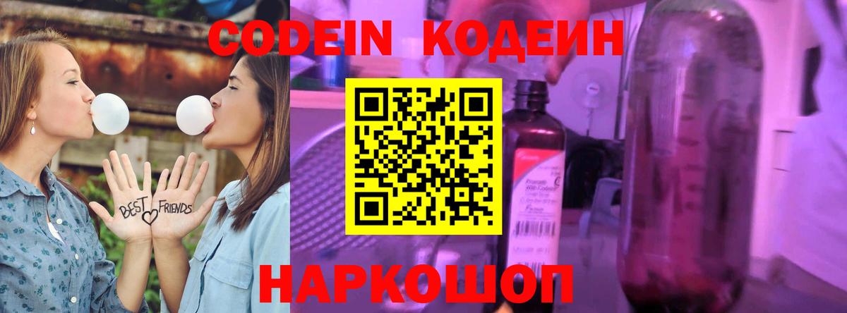 Кодеиновый сироп Lean напиток Lean (лин) Красный Сулин