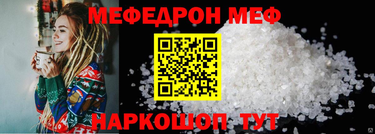 купить закладку  Вход с VPN  МЕФ мука  Красный Сулин  МЯУ-МЯУ мяу мяу 