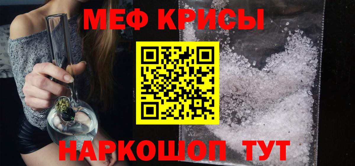 Меф мука Красный Сулин