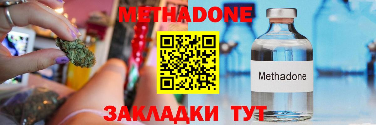 Метадон methadone  Метадон белоснежный  Красный Сулин  Вход с VPN 