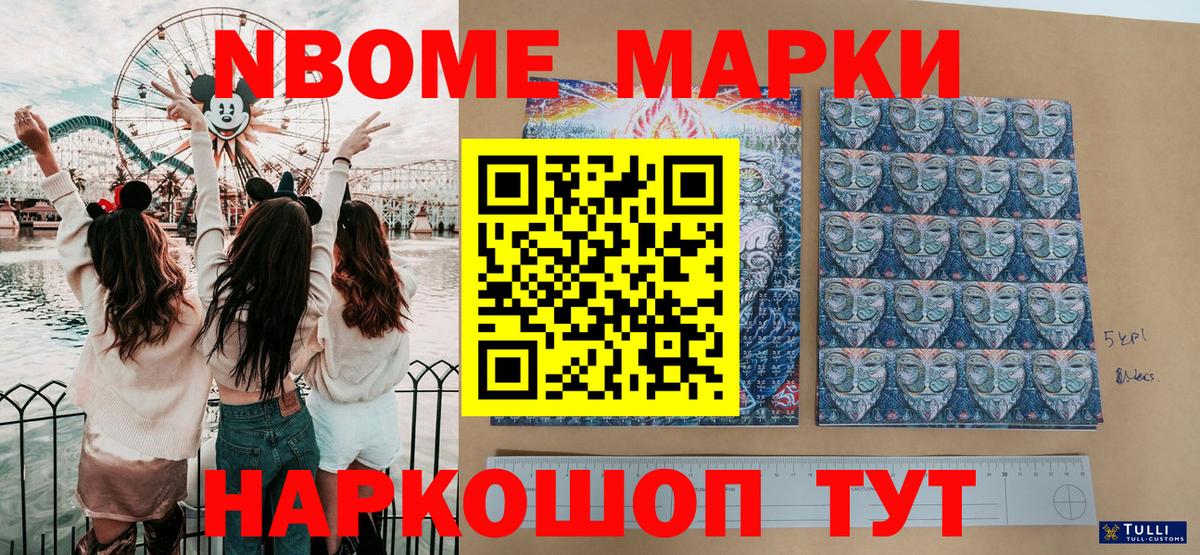 магазин  наркотиков  Марки NBOMe 1,8мг  Красный Сулин  Вход с VPN  Марки NBOMe 1,8мг 
